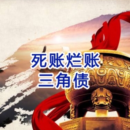 永发镇要债公司